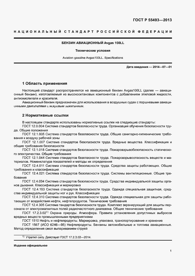 Страница 4 ГОСТ Р 55493-2013