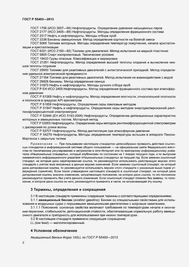 Страница 5 ГОСТ Р 55493-2013