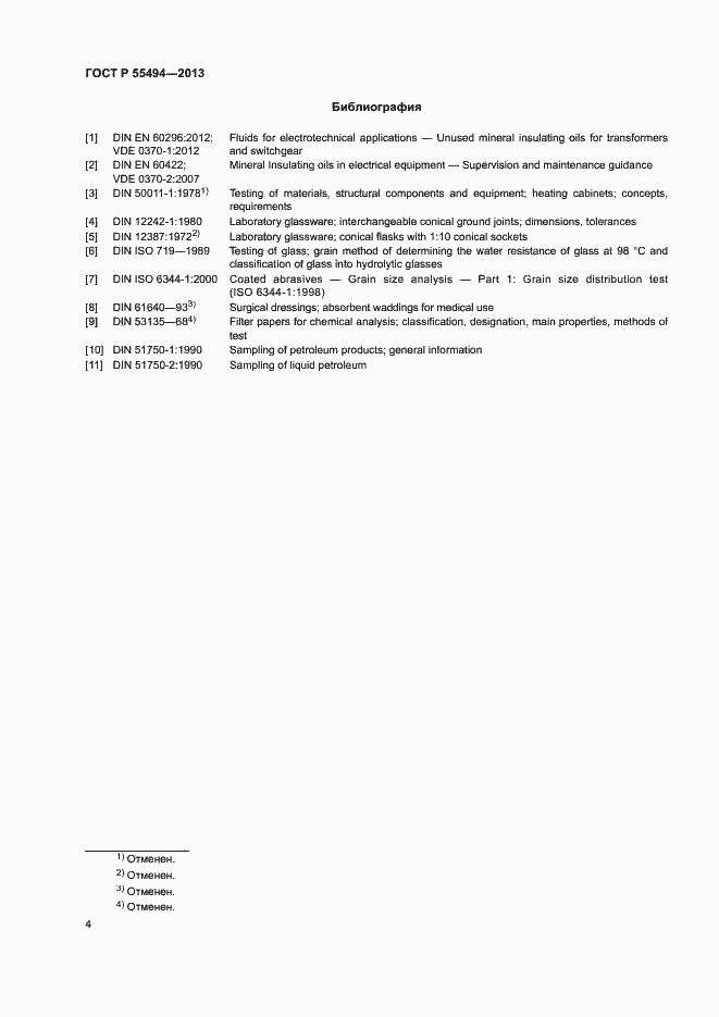 Страница 6 ГОСТ Р 55494-2013