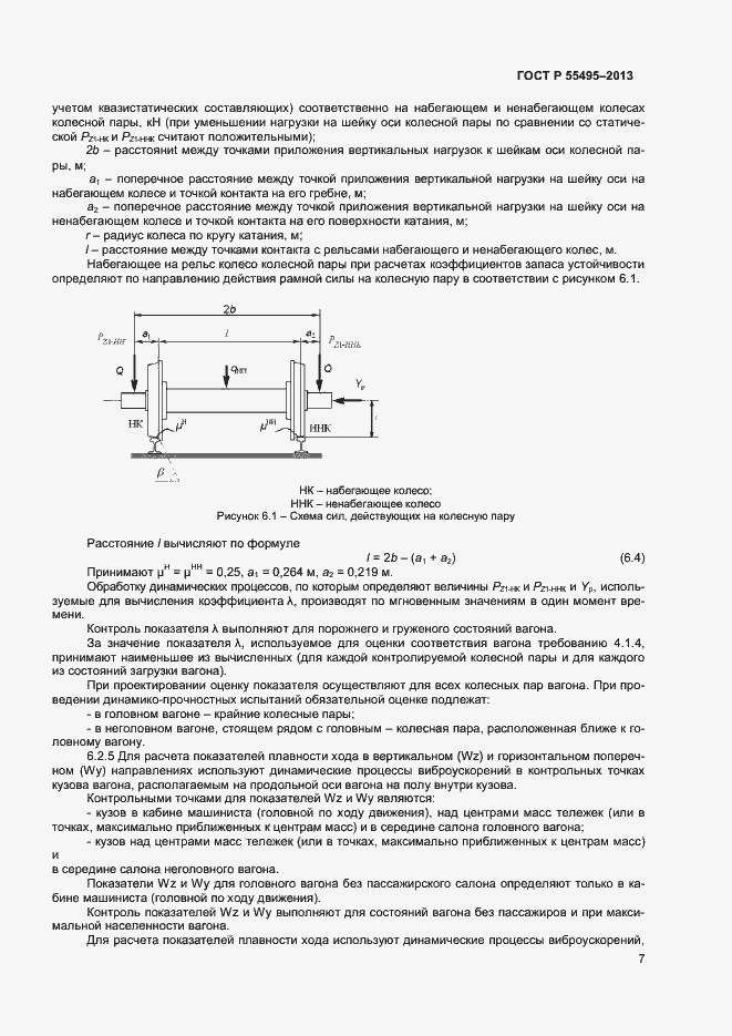 Страница 10 ГОСТ Р 55495-2013