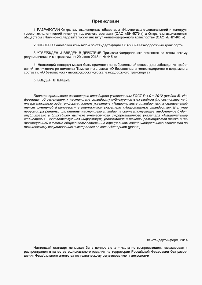 Страница 2 ГОСТ Р 55495-2013