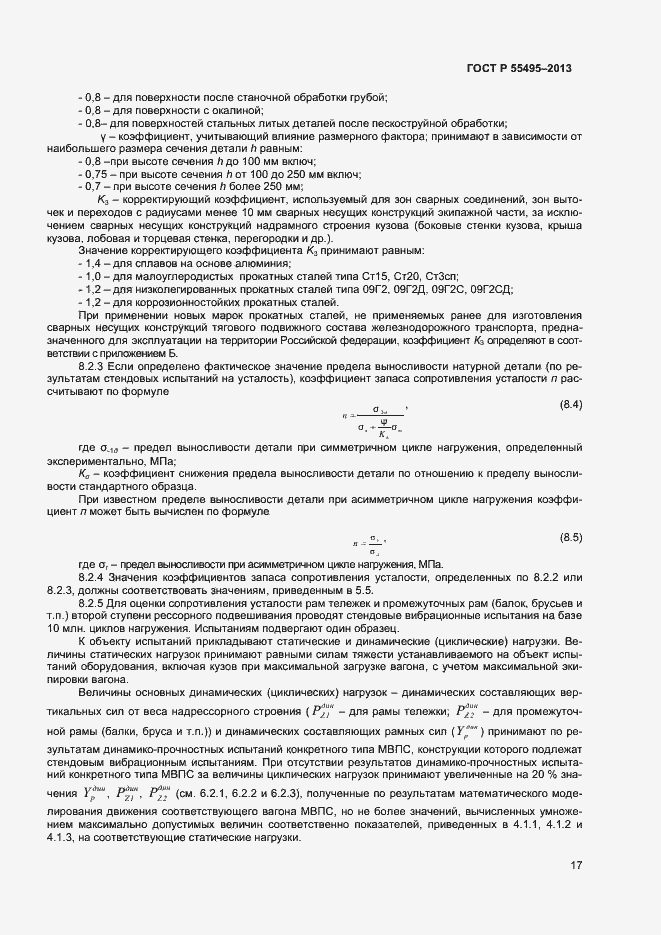 Страница 20 ГОСТ Р 55495-2013