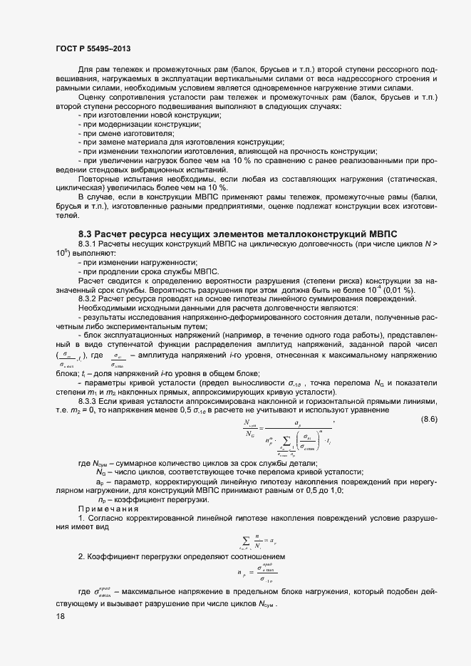 Страница 21 ГОСТ Р 55495-2013