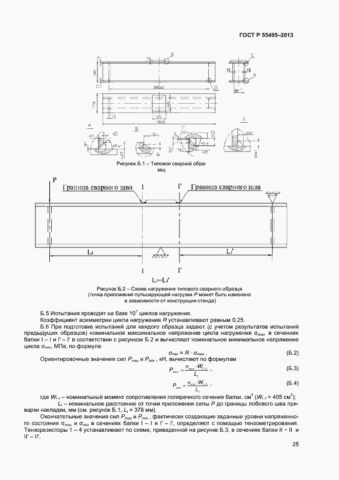 Страница 28 ГОСТ Р 55495-2013