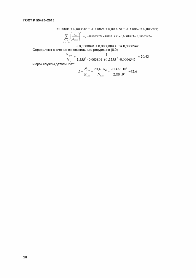 Страница 31 ГОСТ Р 55495-2013