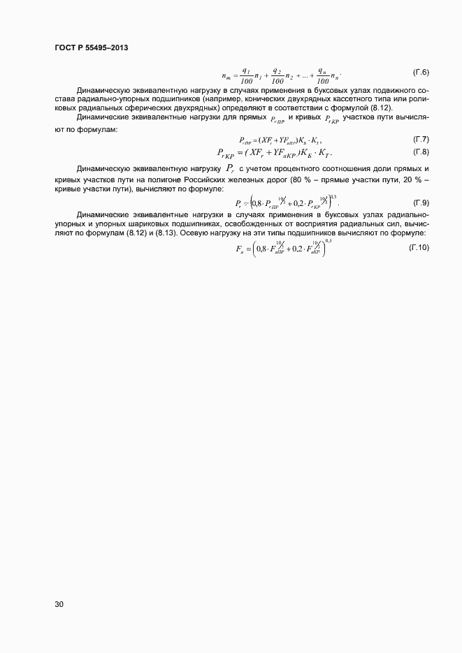 Страница 33 ГОСТ Р 55495-2013