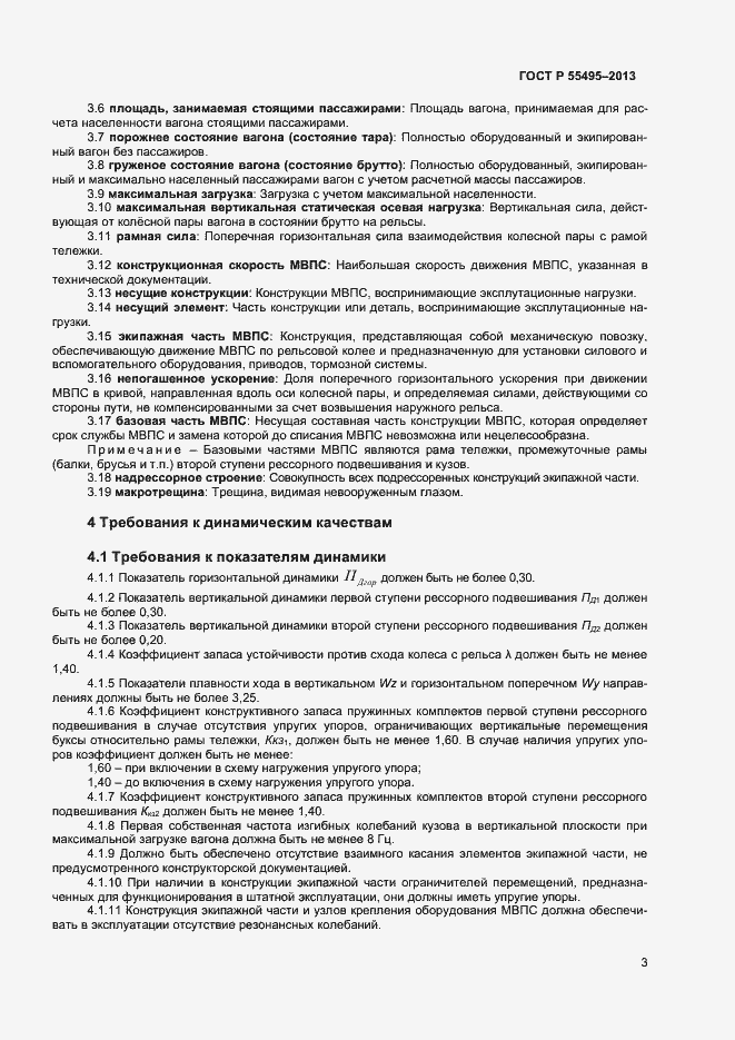 Страница 6 ГОСТ Р 55495-2013