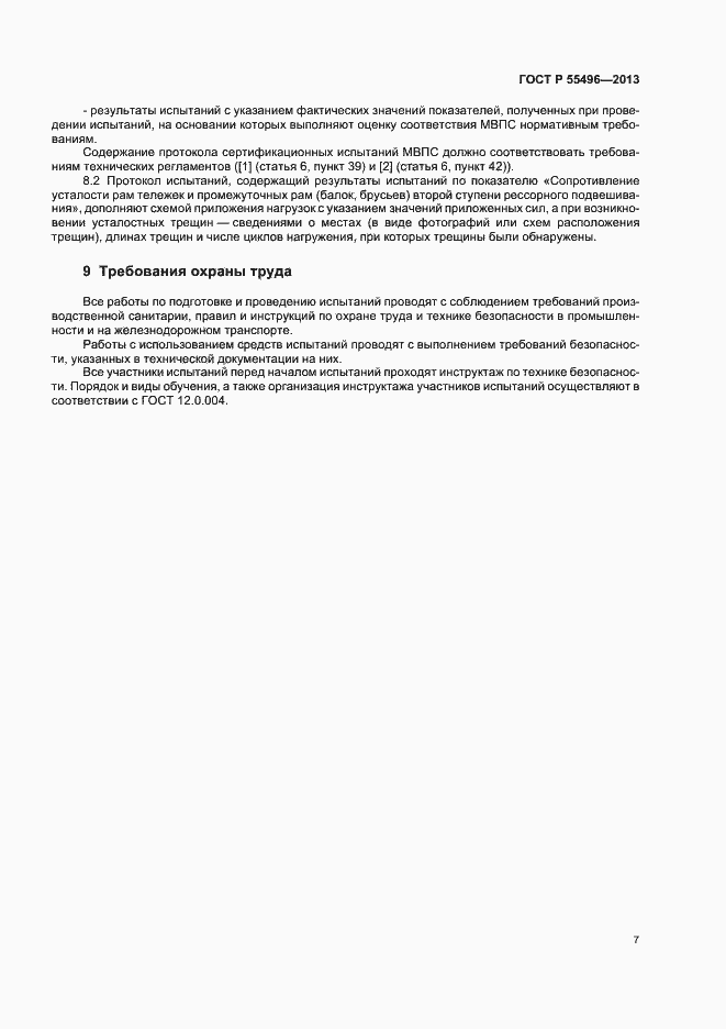 Страница 10 ГОСТ Р 55496-2013