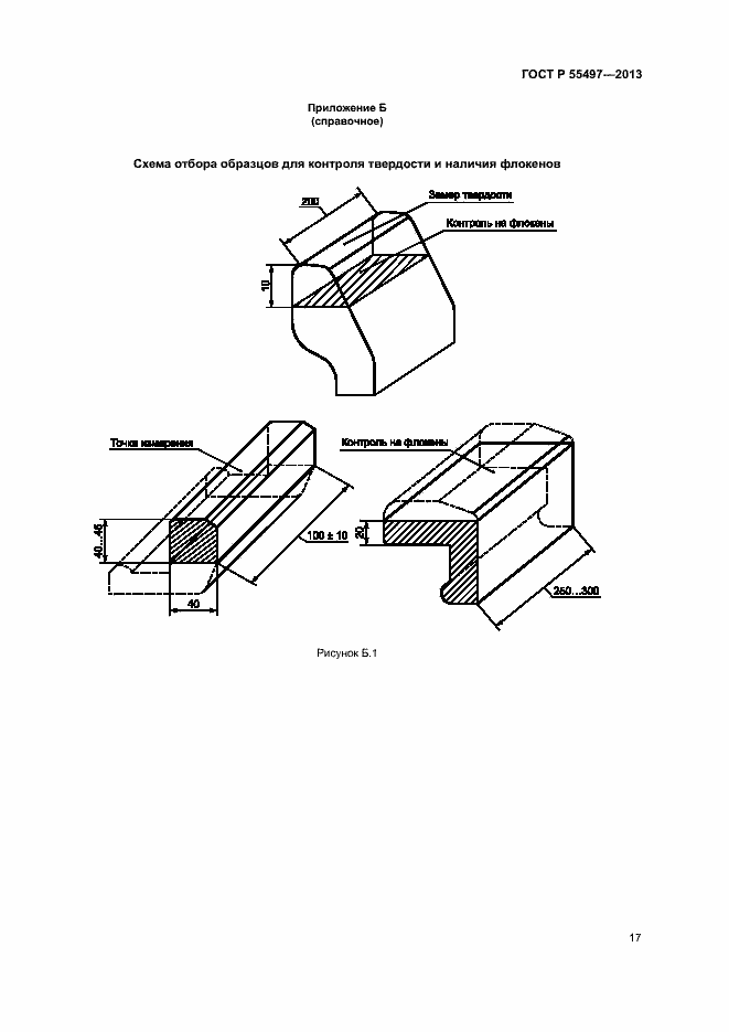 Страница 20 ГОСТ Р 55497-2013