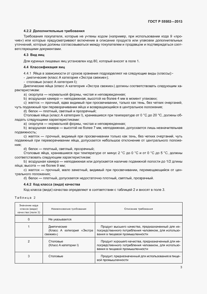 Страница 5 ГОСТ Р 55502-2013