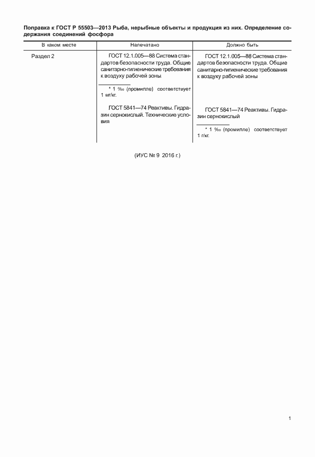 Страница 3 ГОСТ Р 55503-2013