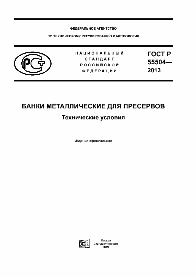 Страница 1 ГОСТ Р 55504-2013