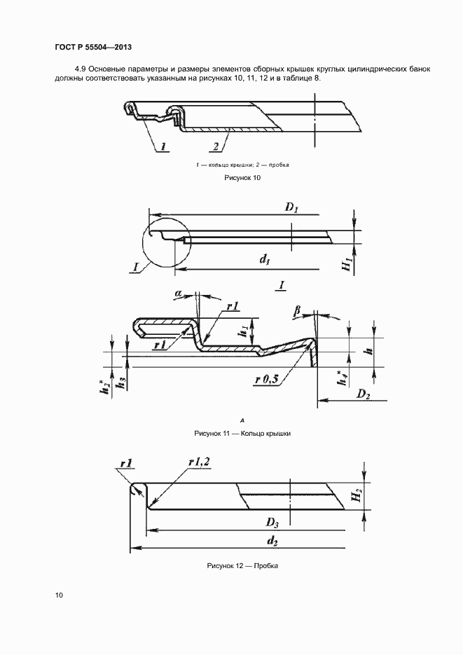 Страница 13 ГОСТ Р 55504-2013