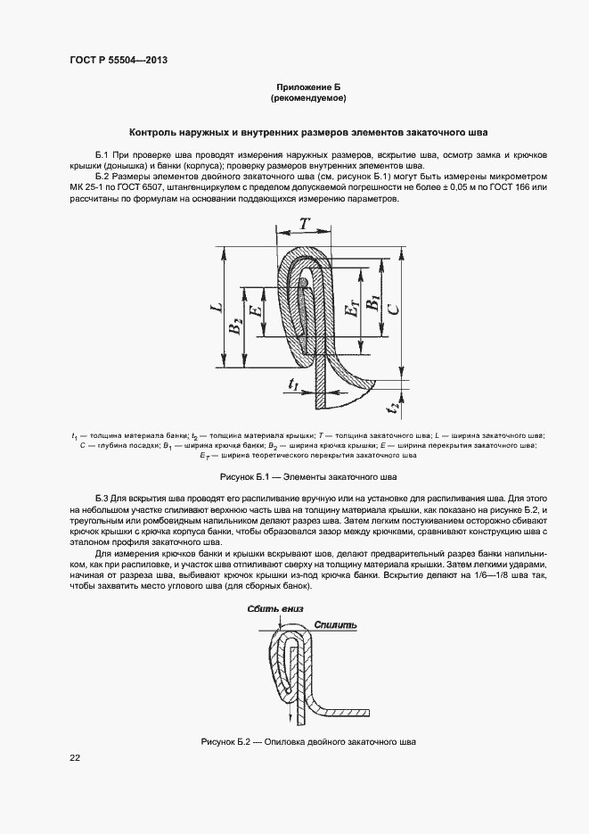 Страница 25 ГОСТ Р 55504-2013