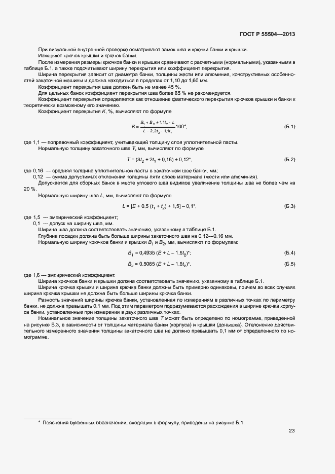 Страница 26 ГОСТ Р 55504-2013