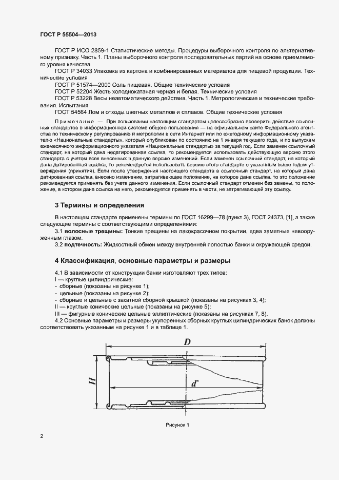 Страница 5 ГОСТ Р 55504-2013