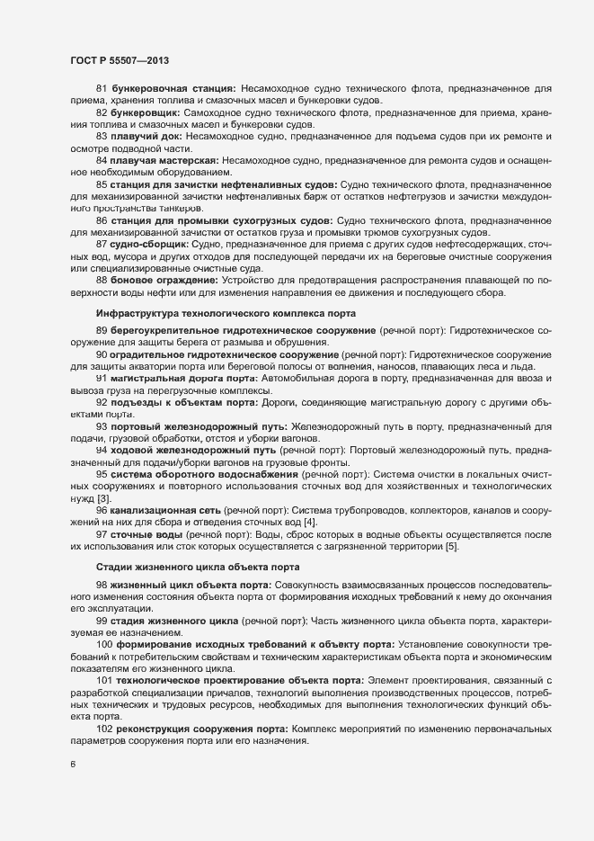 Страница 10 ГОСТ Р 55507-2013