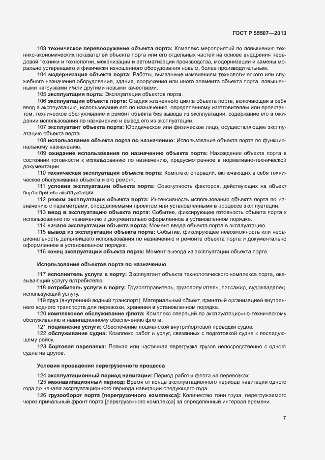 Страница 11 ГОСТ Р 55507-2013