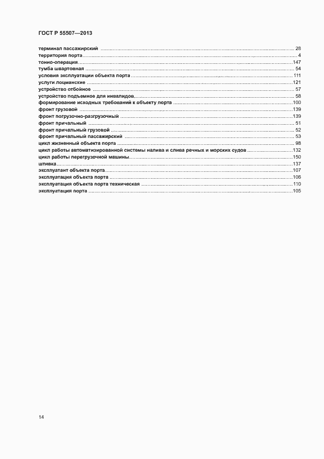 Страница 18 ГОСТ Р 55507-2013