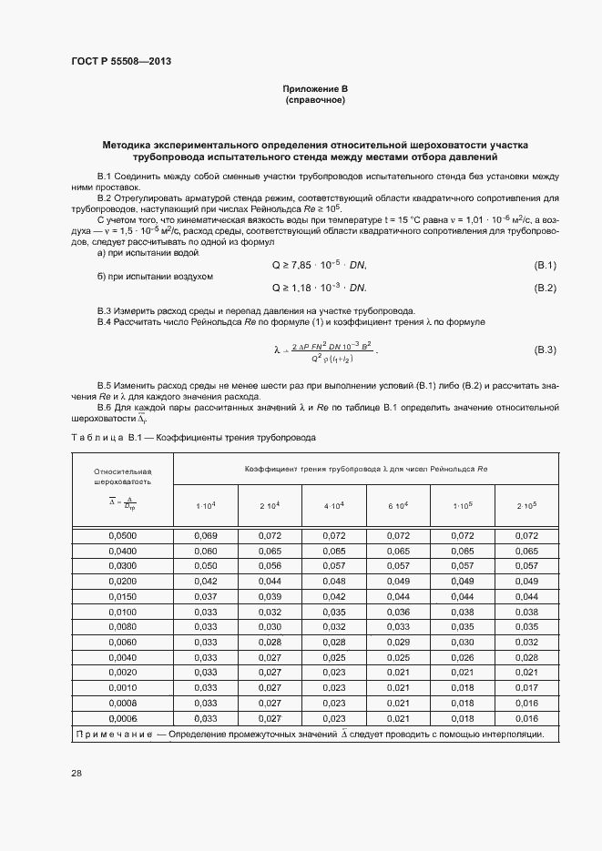 Страница 31 ГОСТ Р 55508-2013