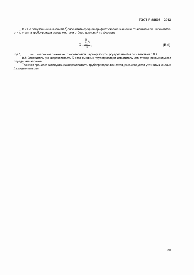 Страница 32 ГОСТ Р 55508-2013