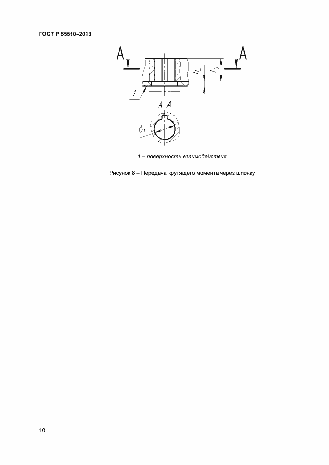 Страница 13 ГОСТ Р 55510-2013