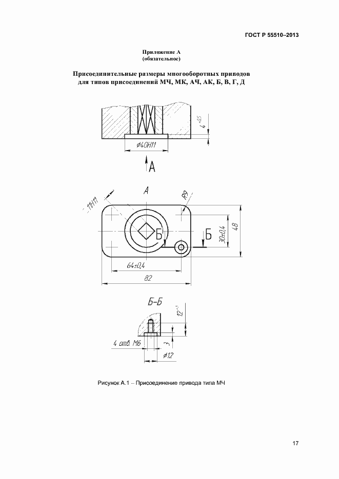 Страница 20 ГОСТ Р 55510-2013