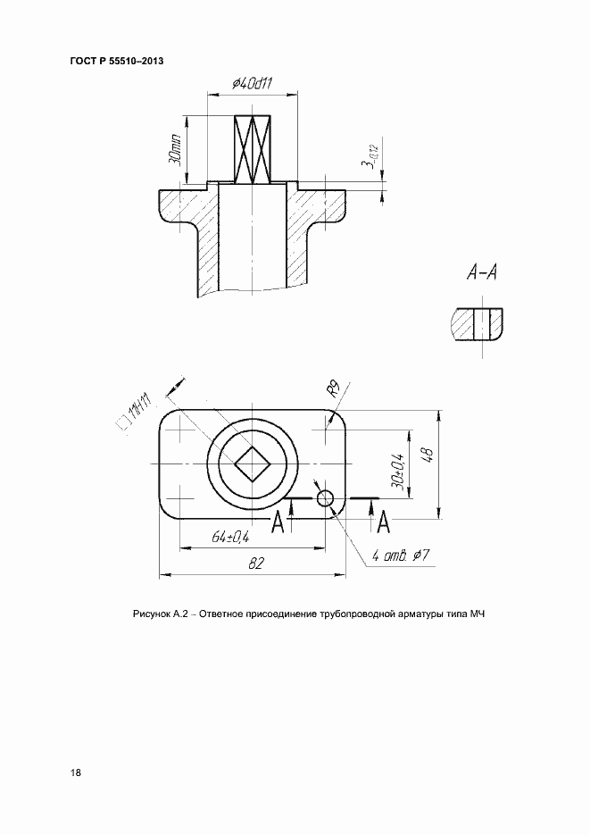 Страница 21 ГОСТ Р 55510-2013