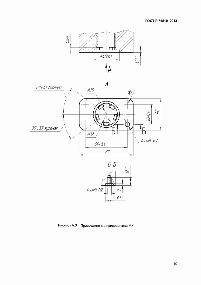 Страница 22 ГОСТ Р 55510-2013