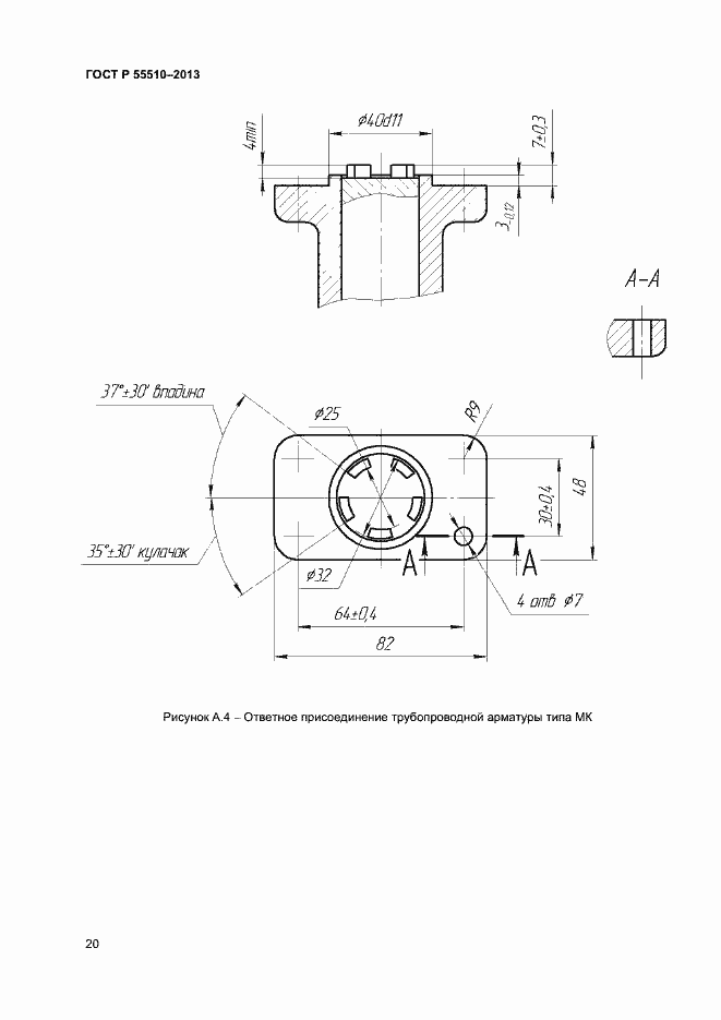 Страница 23 ГОСТ Р 55510-2013