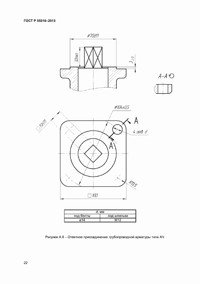 Страница 25 ГОСТ Р 55510-2013