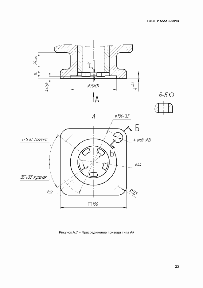 Страница 26 ГОСТ Р 55510-2013