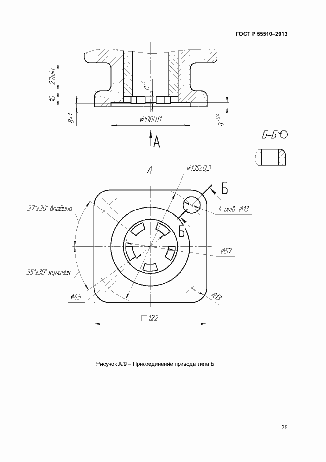 Страница 28 ГОСТ Р 55510-2013