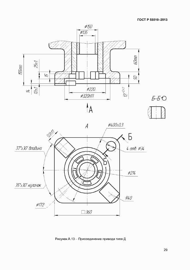 Страница 32 ГОСТ Р 55510-2013