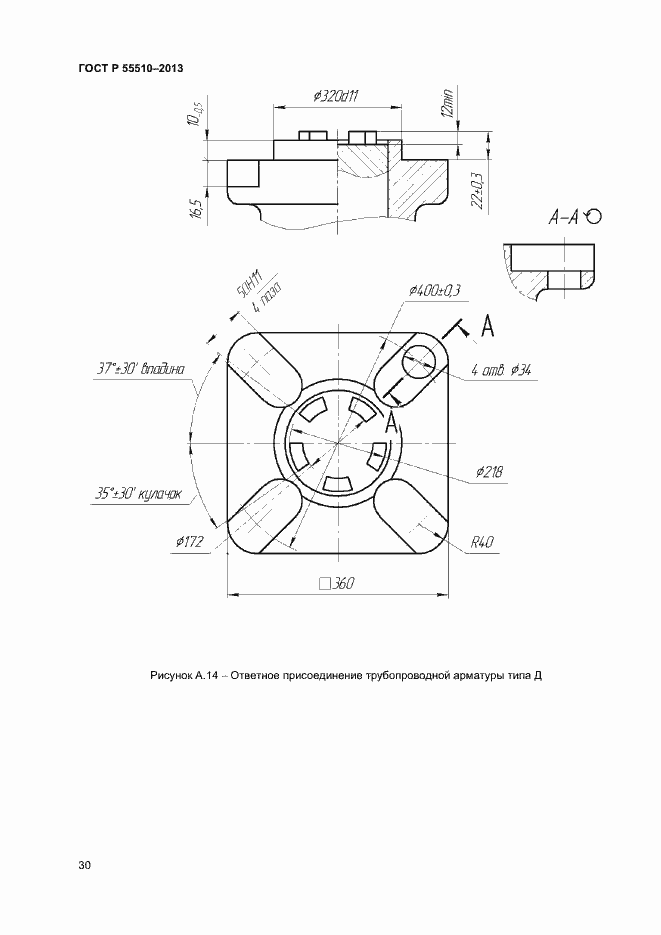 Страница 33 ГОСТ Р 55510-2013