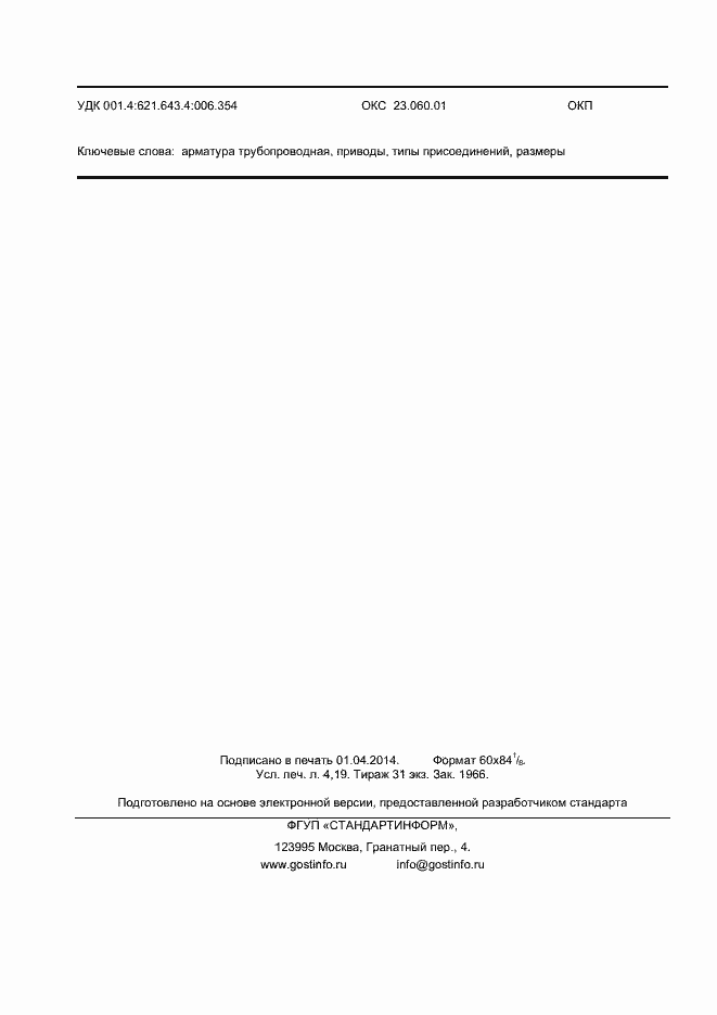 Страница 35 ГОСТ Р 55510-2013