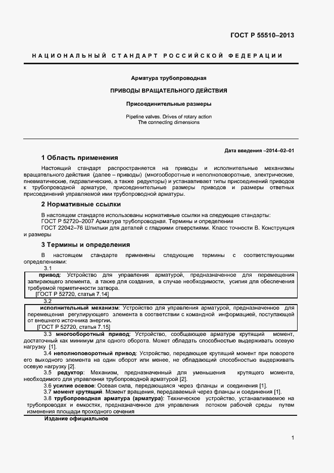 Страница 4 ГОСТ Р 55510-2013