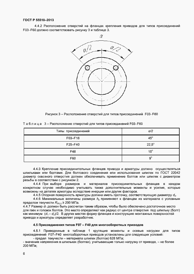 Страница 9 ГОСТ Р 55510-2013