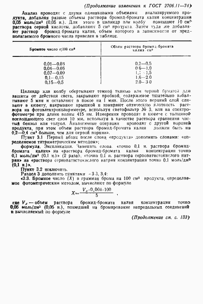 Страница 4 ГОСТ 2706.11-74