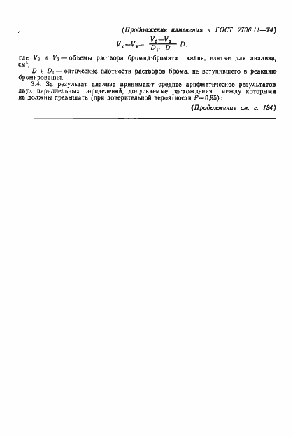 Страница 5 ГОСТ 2706.11-74