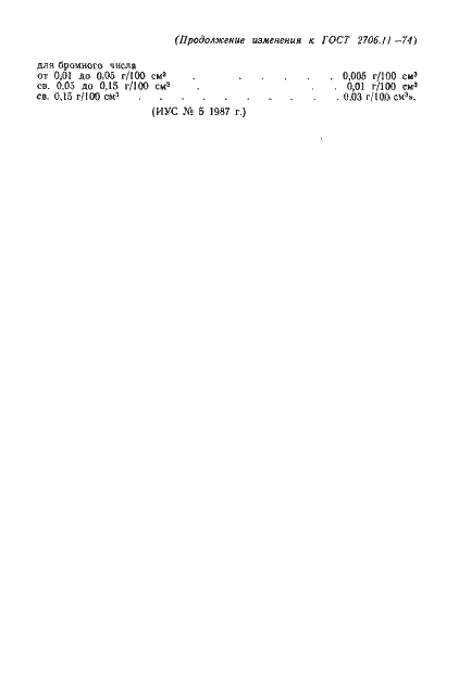 Страница 6 ГОСТ 2706.11-74