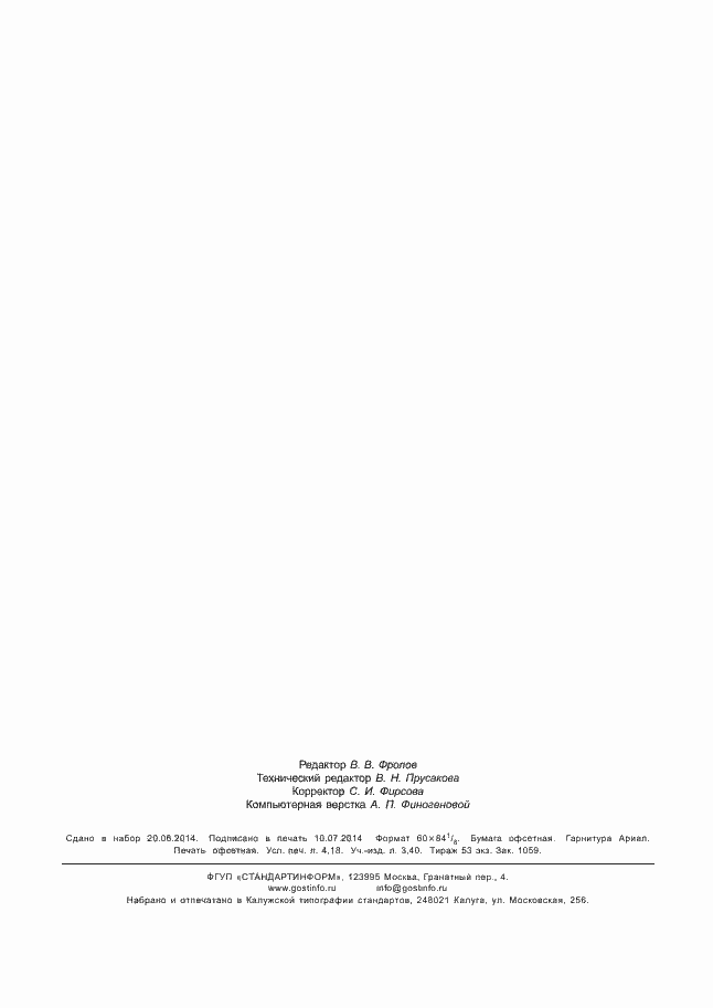 Страница 35 ГОСТ Р 55511-2013