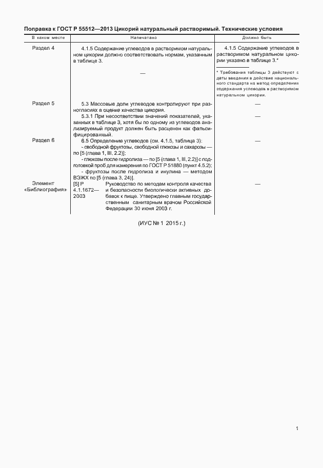 Страница 4 ГОСТ Р 55512-2013