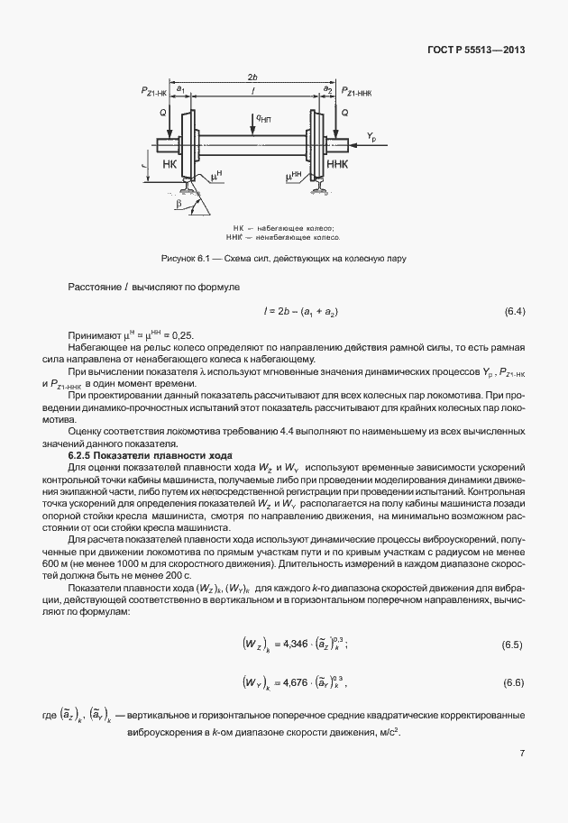 Страница 11 ГОСТ Р 55513-2013