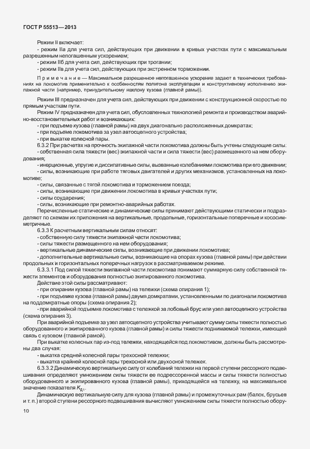 Страница 14 ГОСТ Р 55513-2013