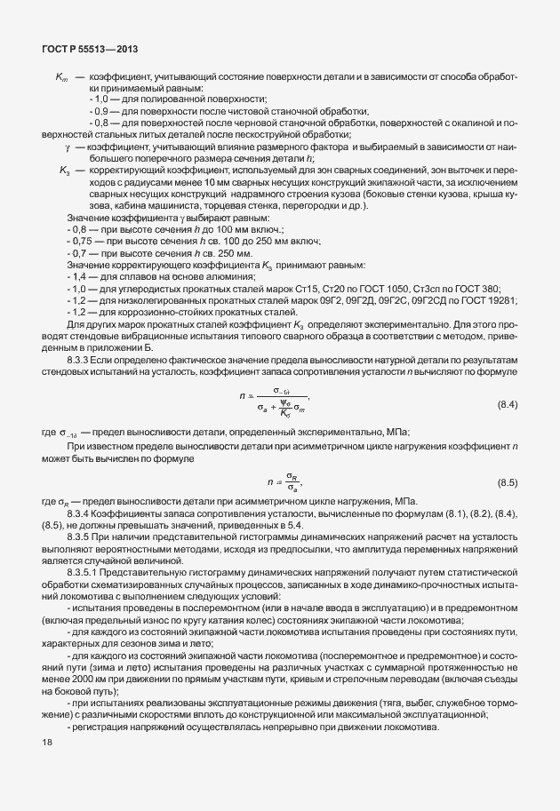 Страница 22 ГОСТ Р 55513-2013