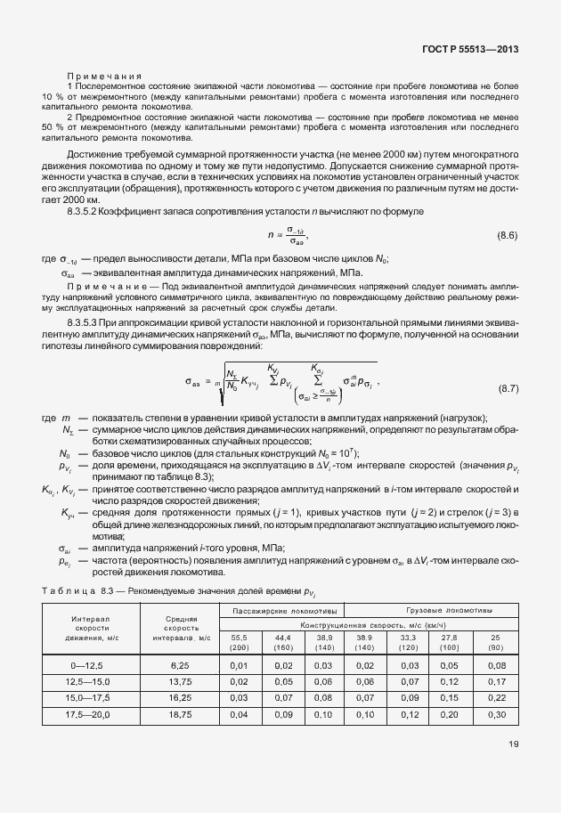 Страница 23 ГОСТ Р 55513-2013