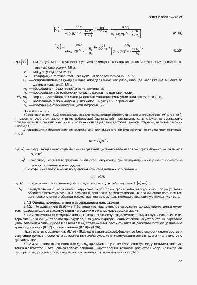 Страница 29 ГОСТ Р 55513-2013