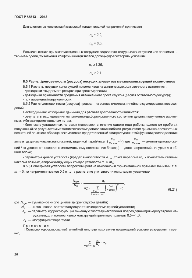 Страница 30 ГОСТ Р 55513-2013
