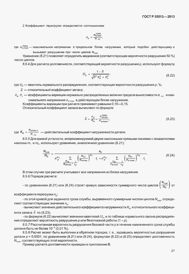 Страница 31 ГОСТ Р 55513-2013